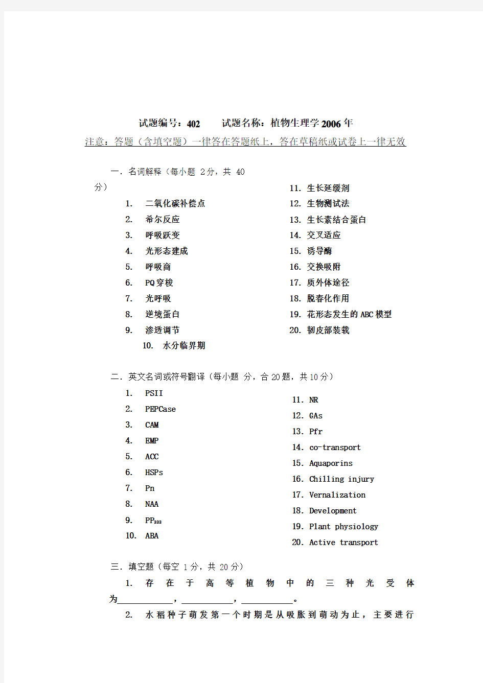 南京农业大学植物生理学历年考研真题整理