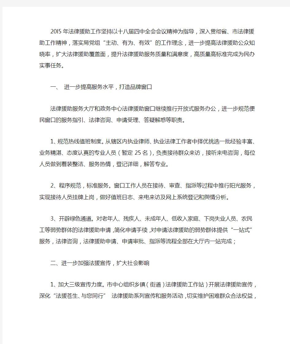 市司法局法律援助中心工作计划