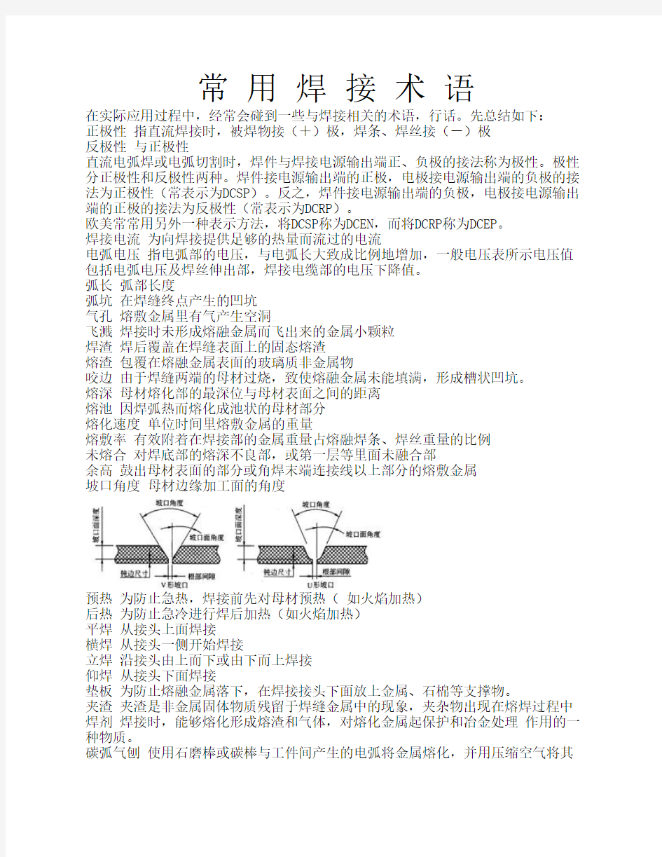 (最新)常用焊接术语