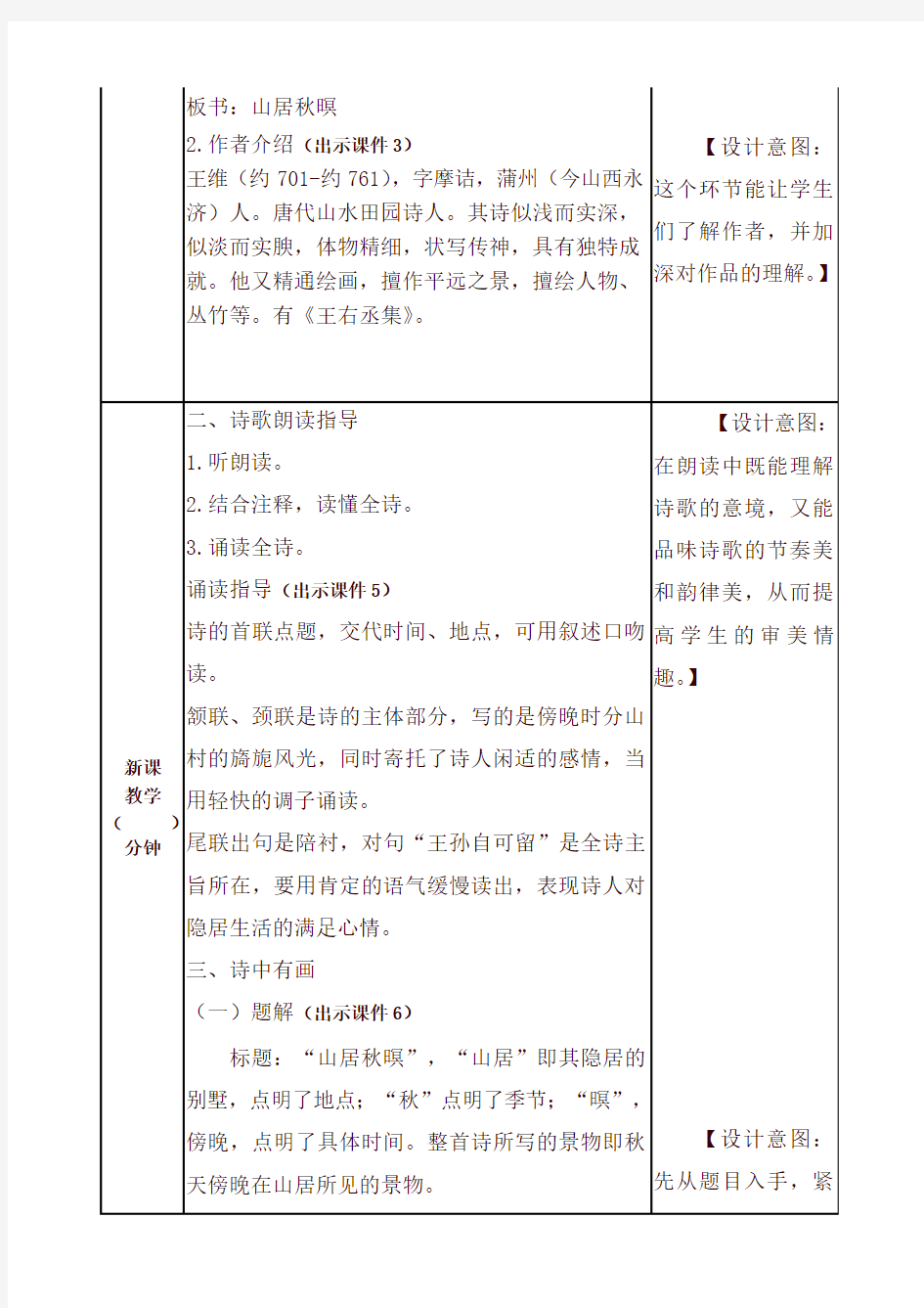 新部编版五年级语文上册 古诗词三首 教案