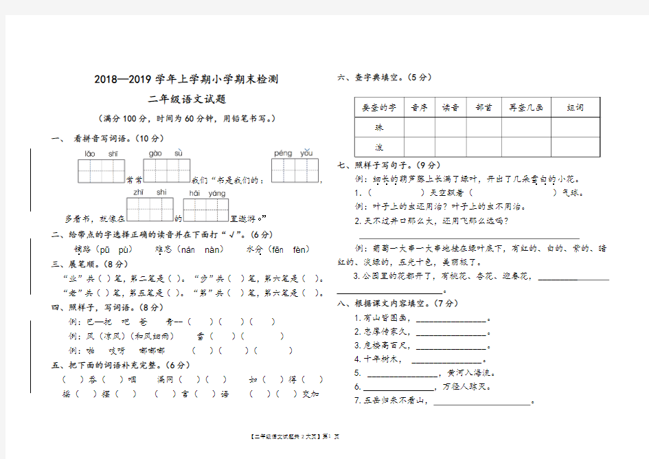 2018--2019二年级语文期末试题