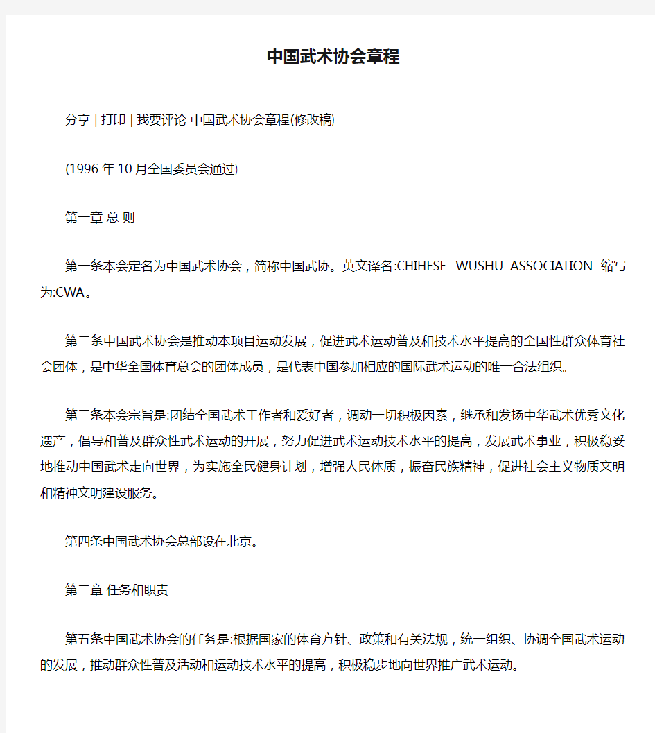 中国武术协会章程