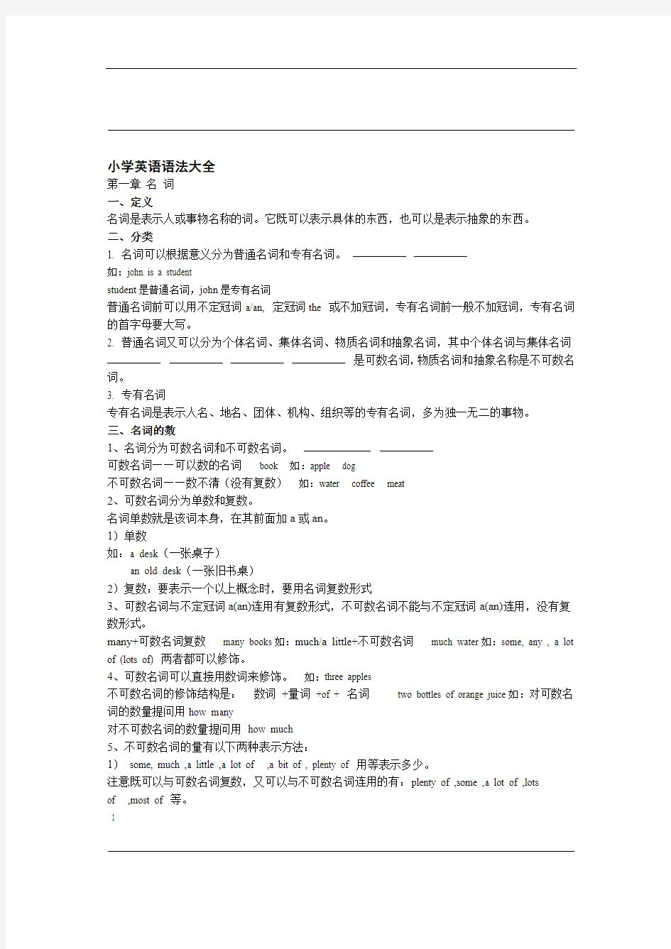 完整word版小学英语名词知识点及练习