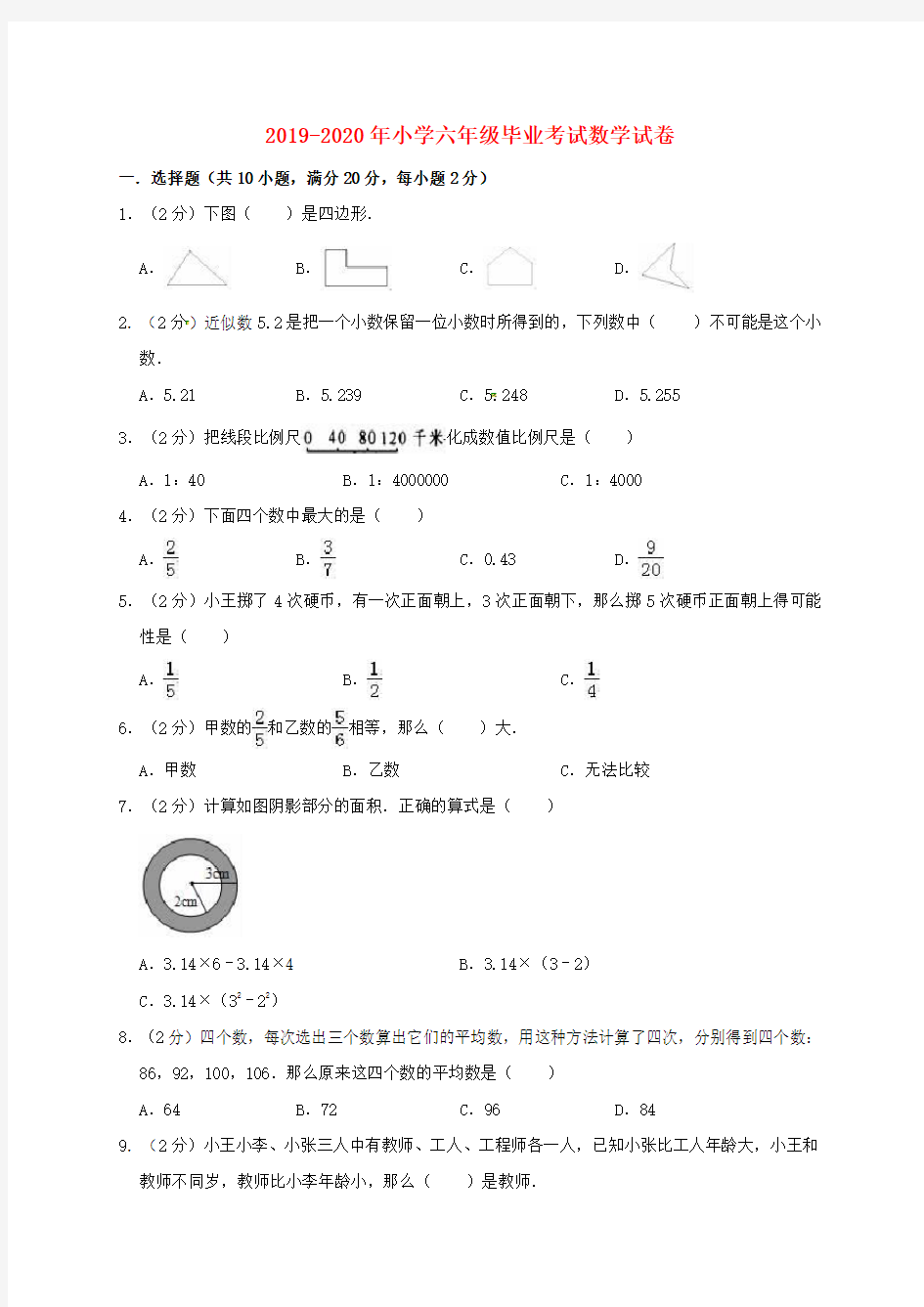 (通用版)2019_2020年小升初数学模拟考试试卷(九)
