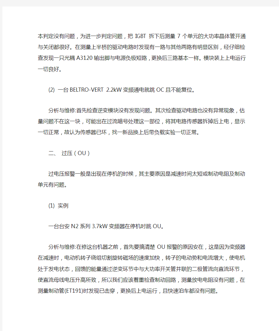 变频器常见的十大故障现象和故障分析