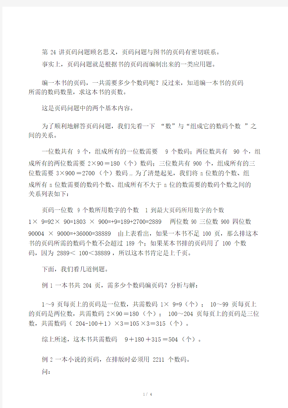 小学奥数页码问题.doc