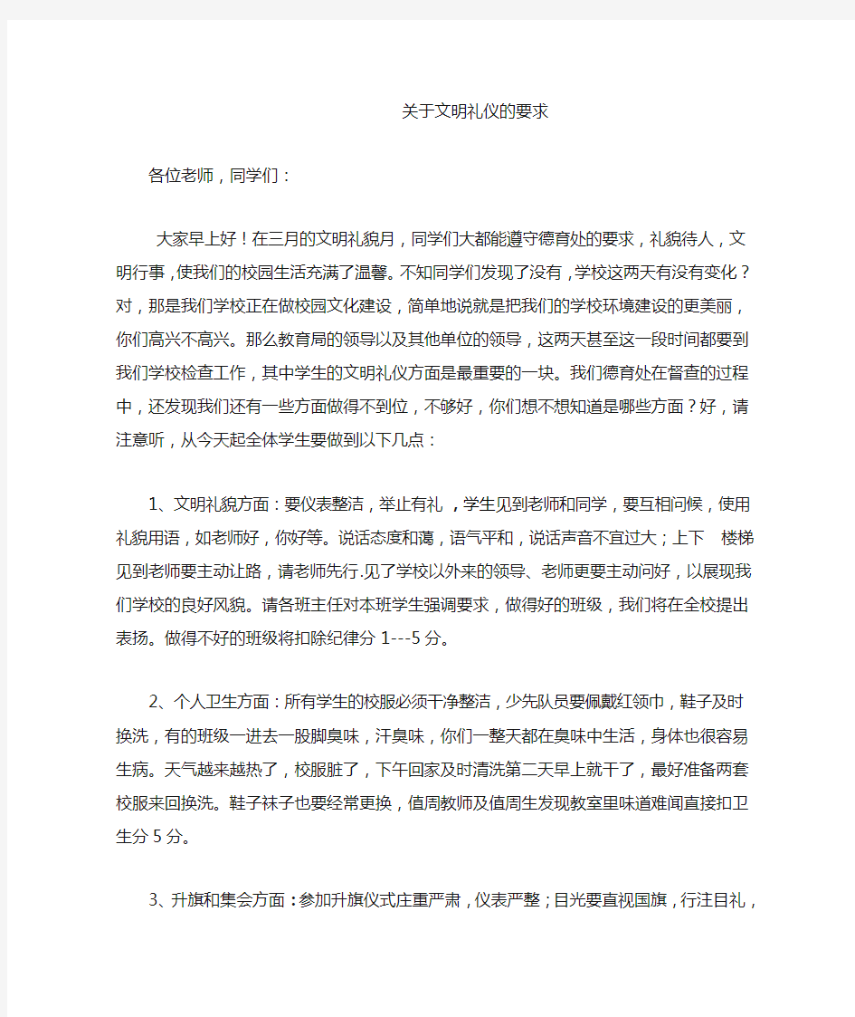 关于文明礼仪的要求