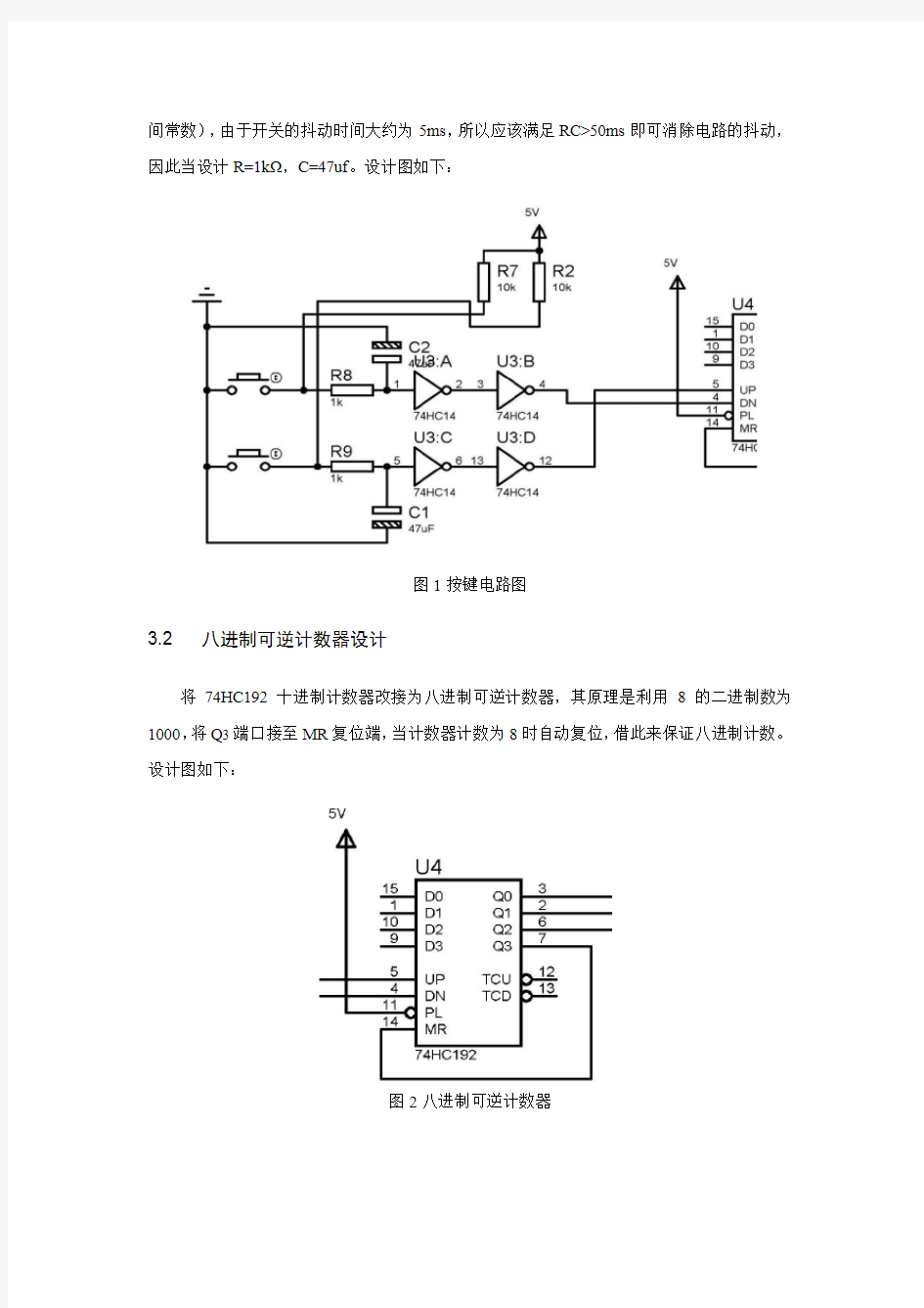简易数控稳压电源电路设计报告