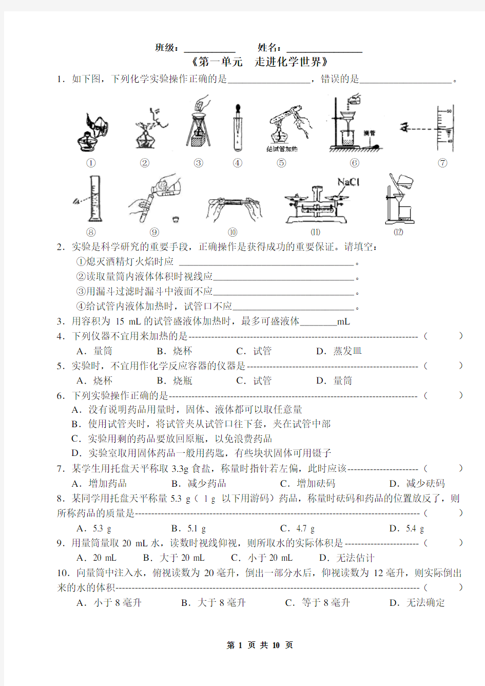 人教版九年级化学上册各单元测试题-含答案