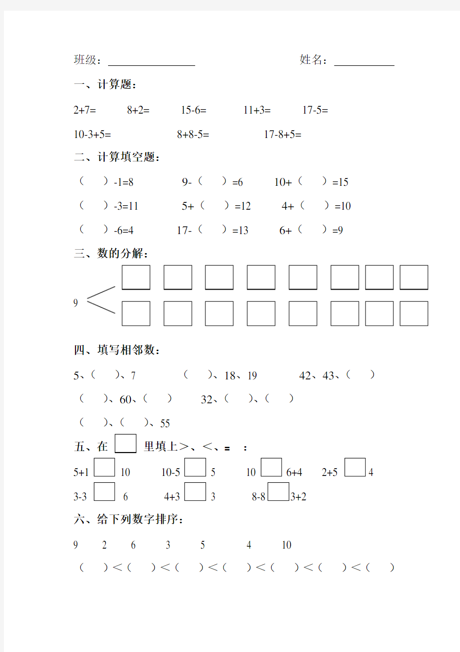 幼儿园大大班数学练习题