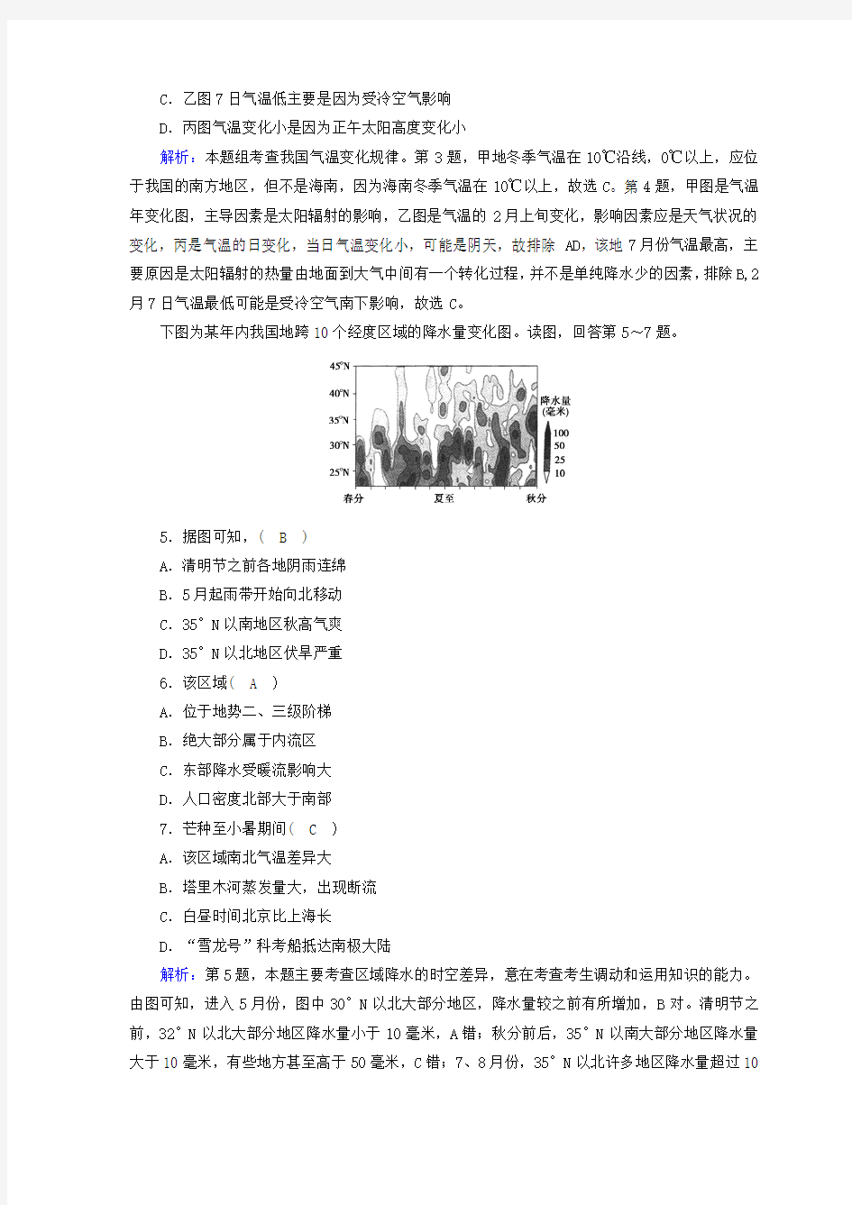 【精选】高中地理区域地理习题：第4单元 中国地理概况 第3课时 课时作业 Word版含答案