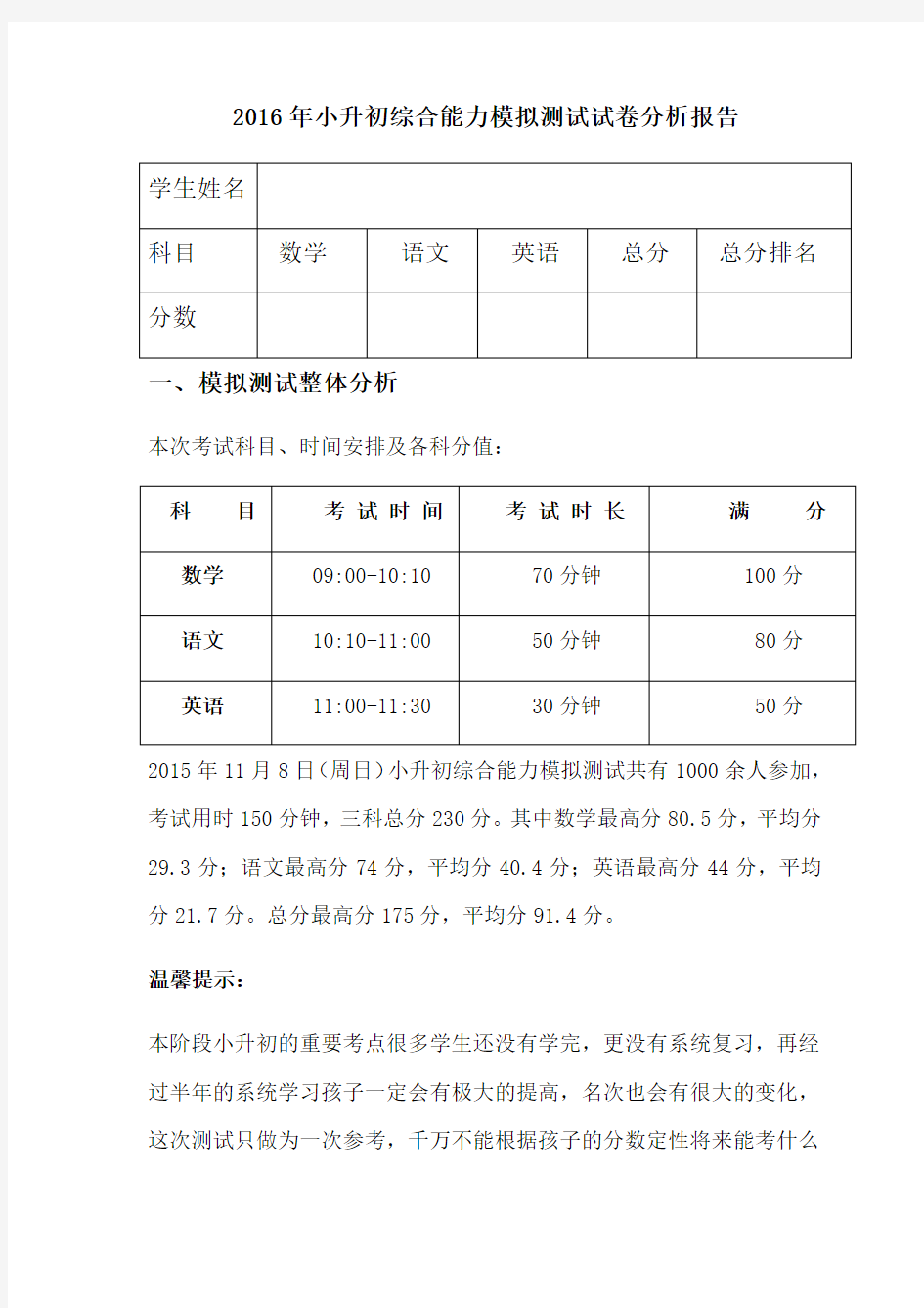 小升初试卷分析