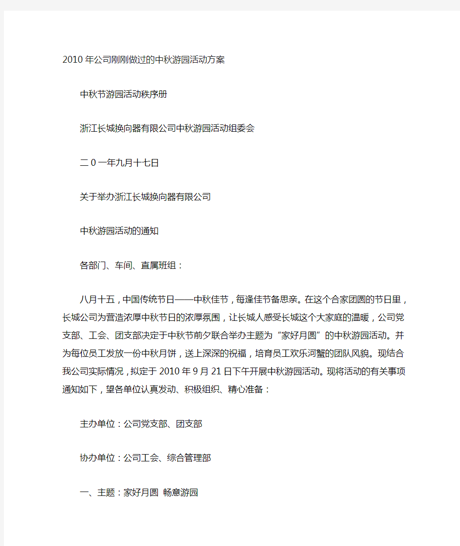 公司中秋游园活动方案