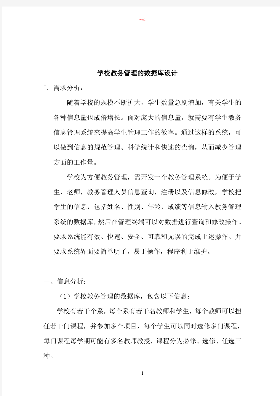 数据库课程设计--学校教务管理系统