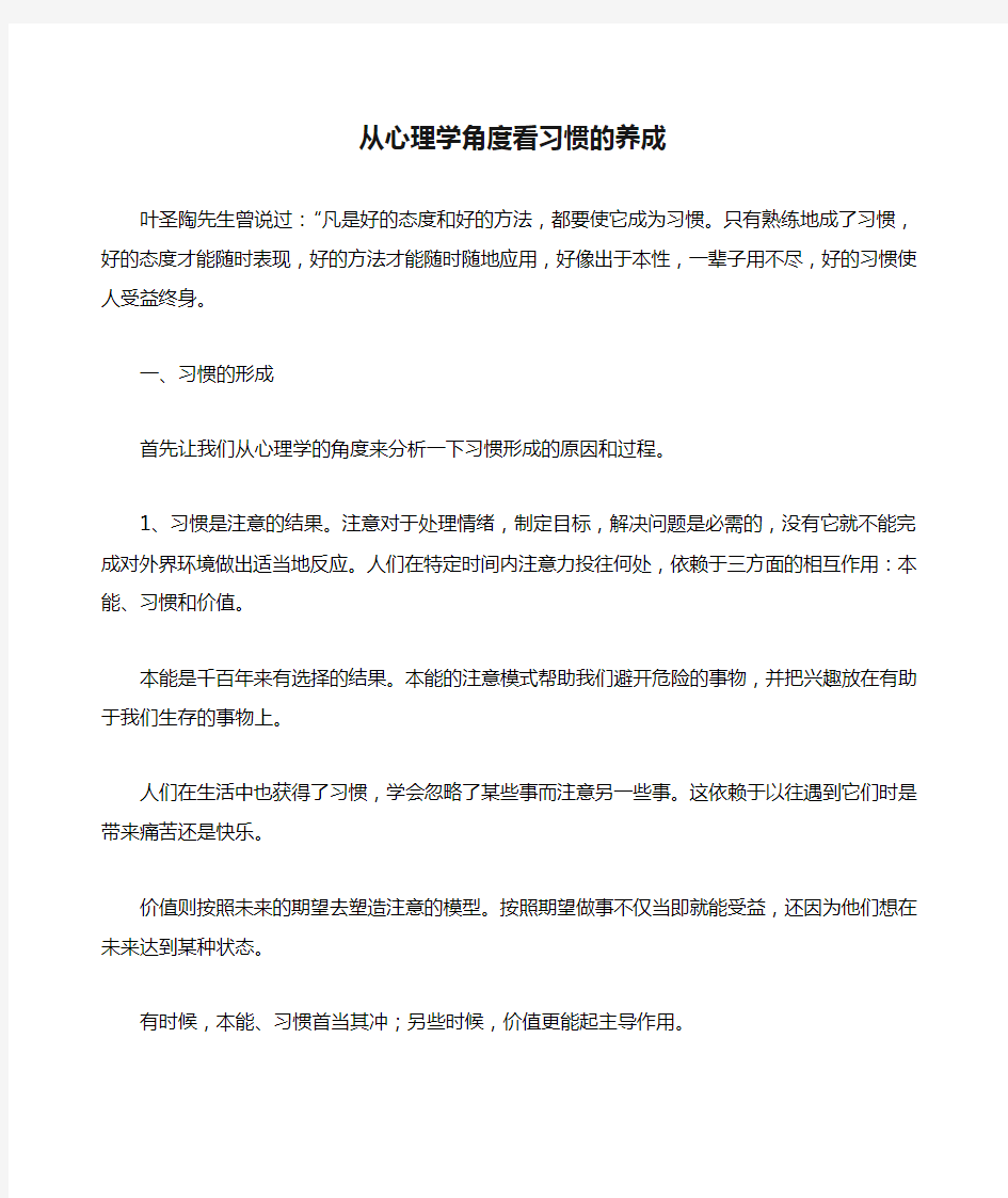 从心理学角度看习惯的养成