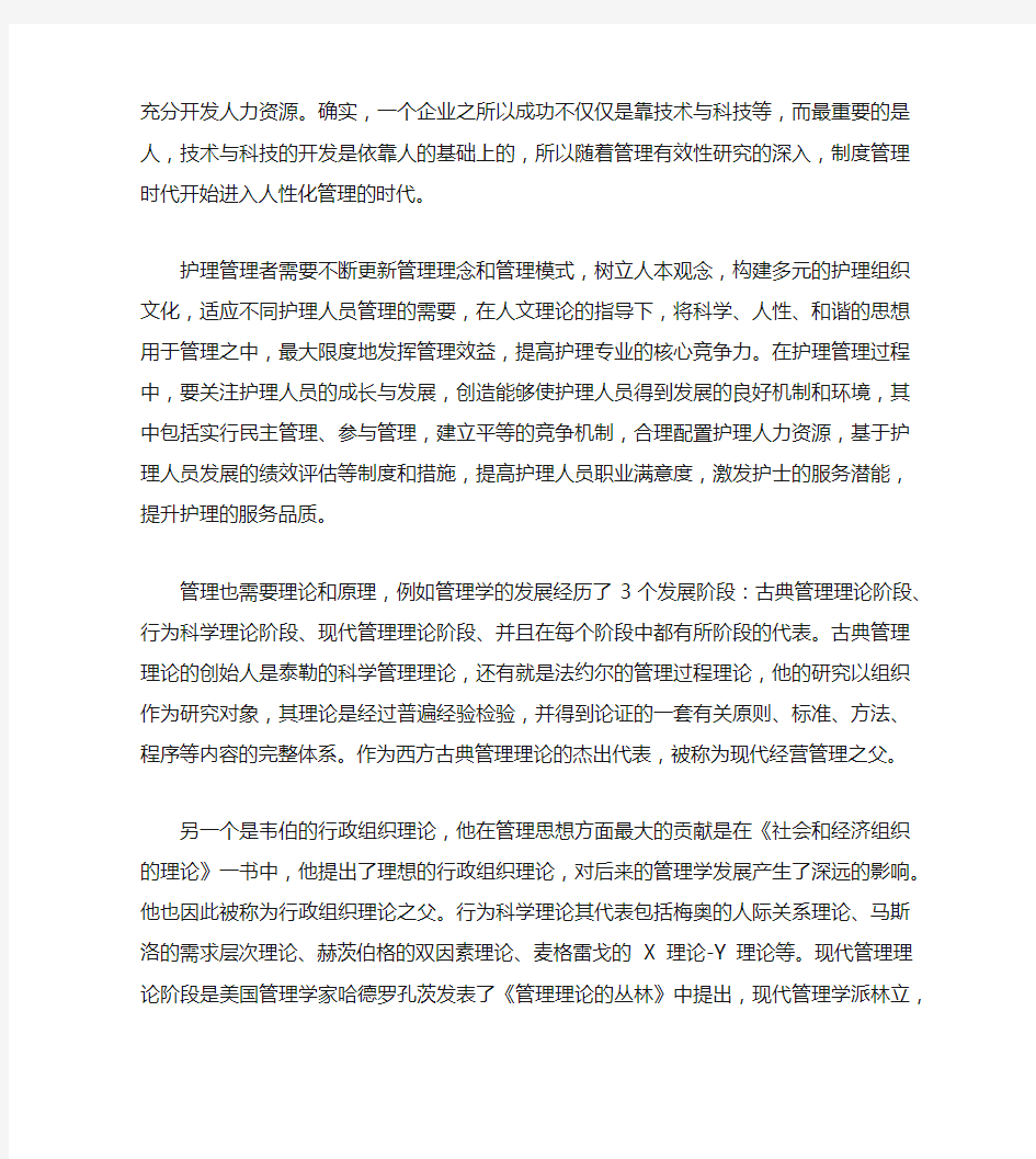 学习护理的心得体会五篇