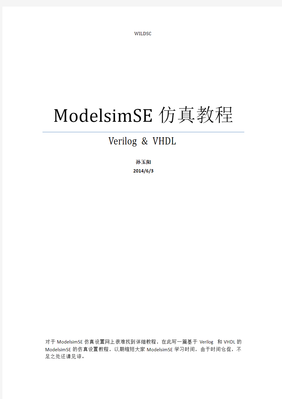 ModelsimSE仿真步骤(优选.)