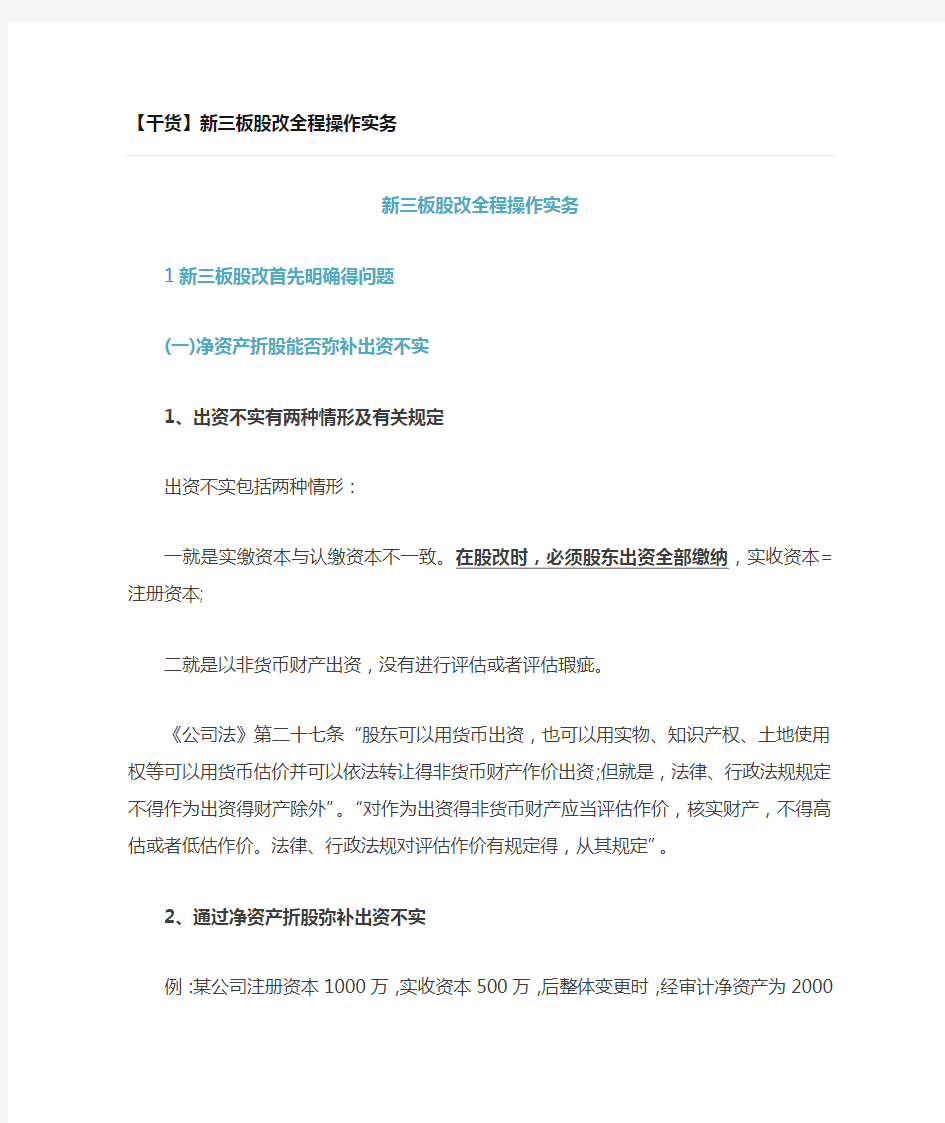 新三板股改全程操作实务(打印)