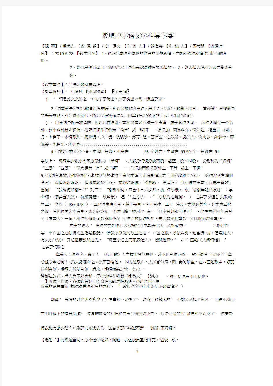 《虞美人》导学案教师版