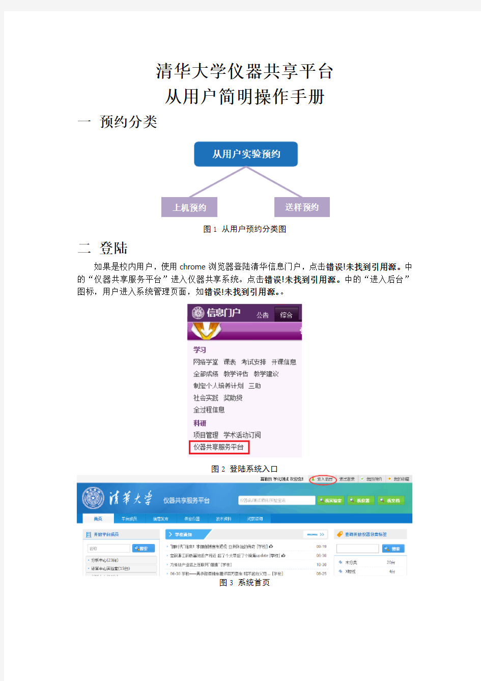 清华大学仪器共享平台从用户简明操作手册
