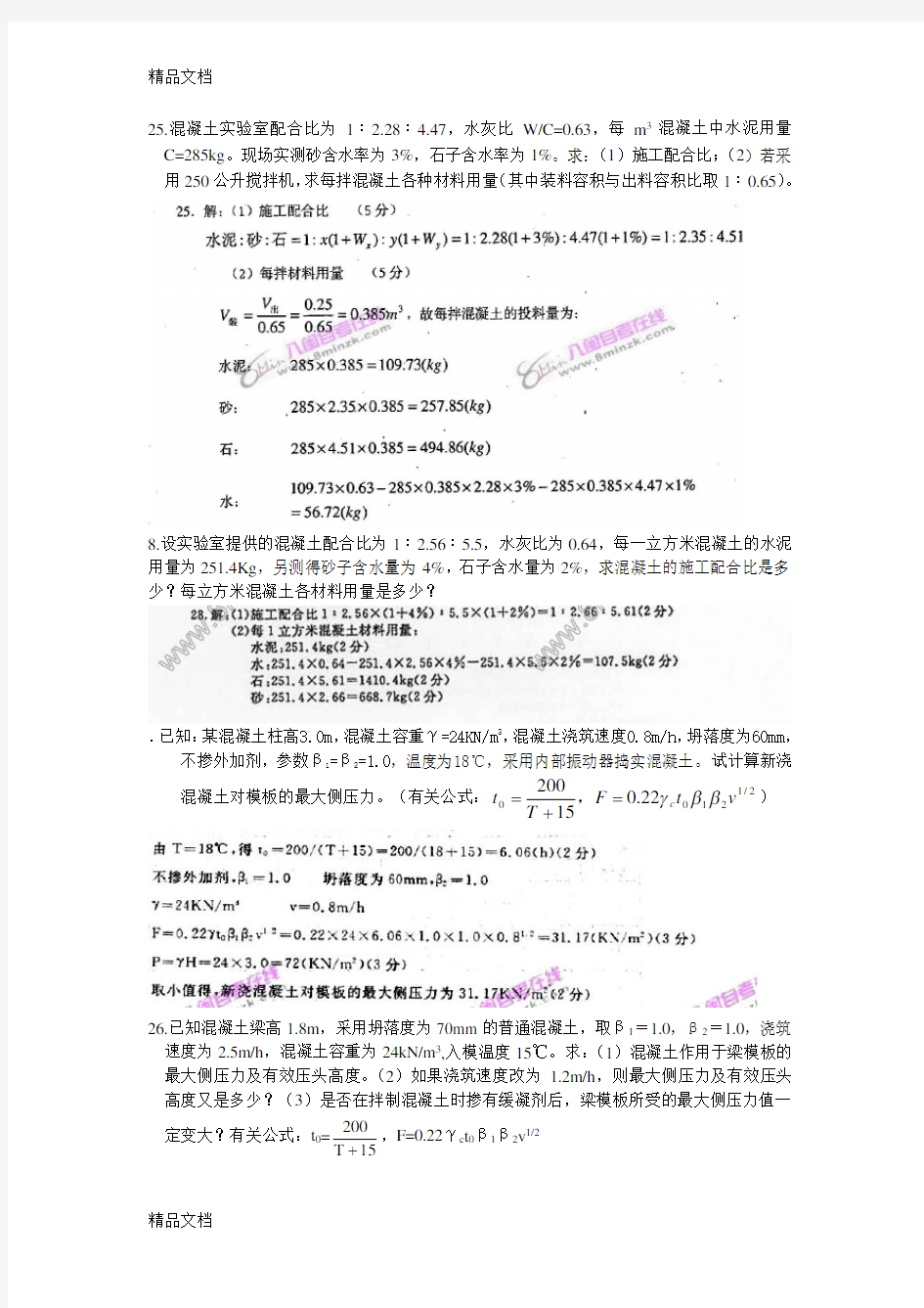 建筑施工复习计算题 (一)doc资料