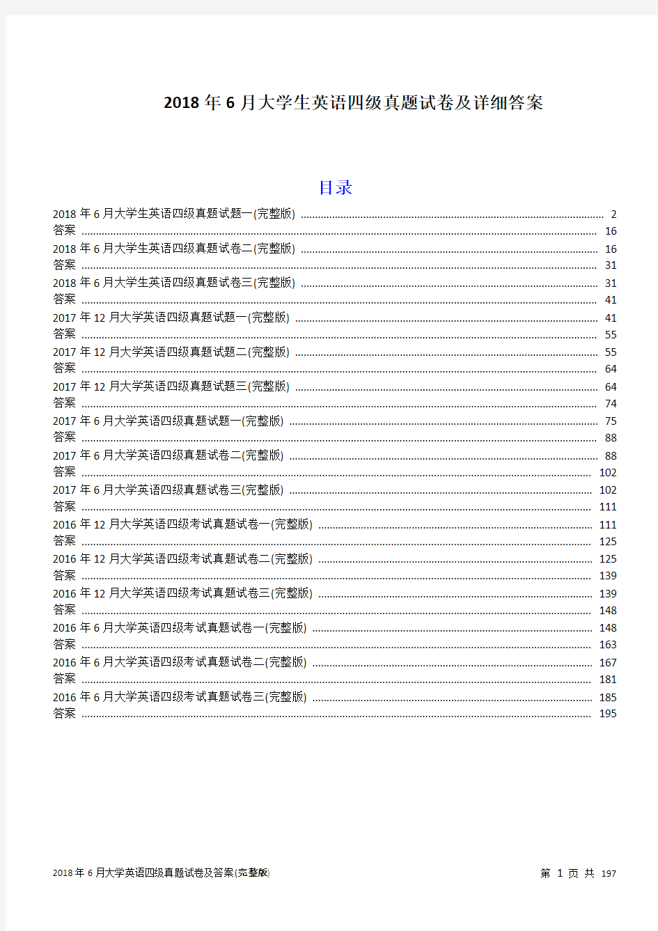 2018年6月大学生英语四级真题试卷及详细答案(15套全)