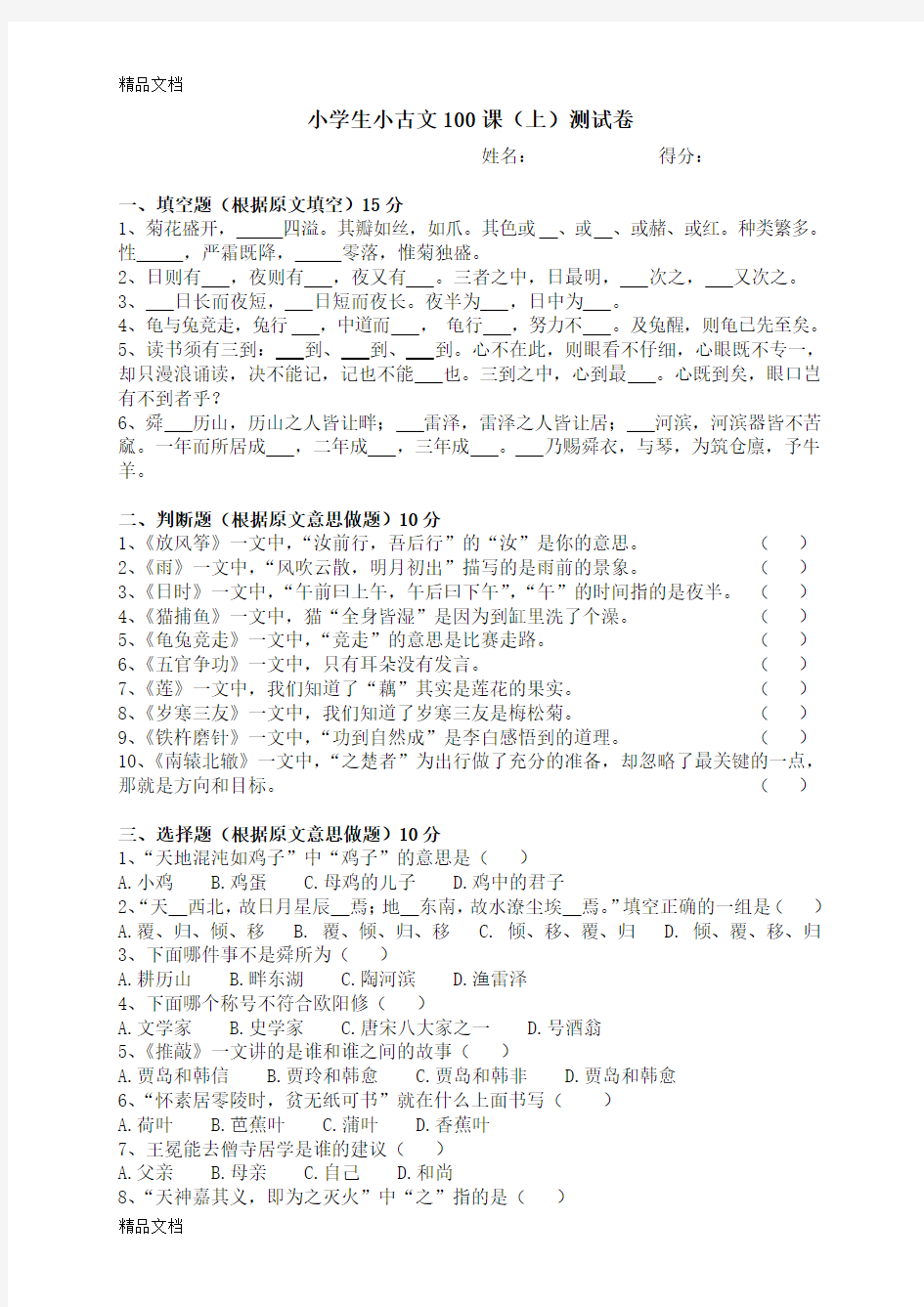 最新小学生小古文100课(上)试卷