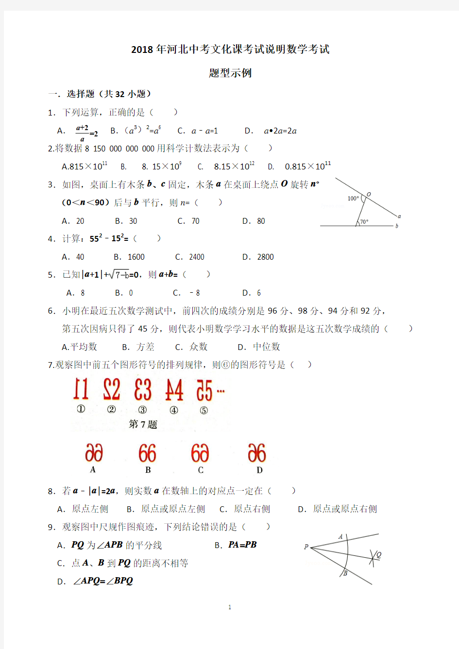 2018年河北中考考试说明数学考试题型示例