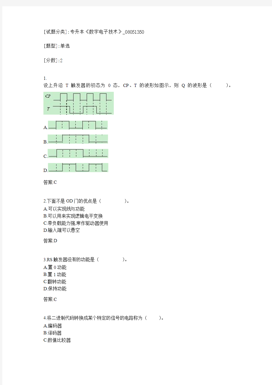 专升本《数字电子技术》考试答案