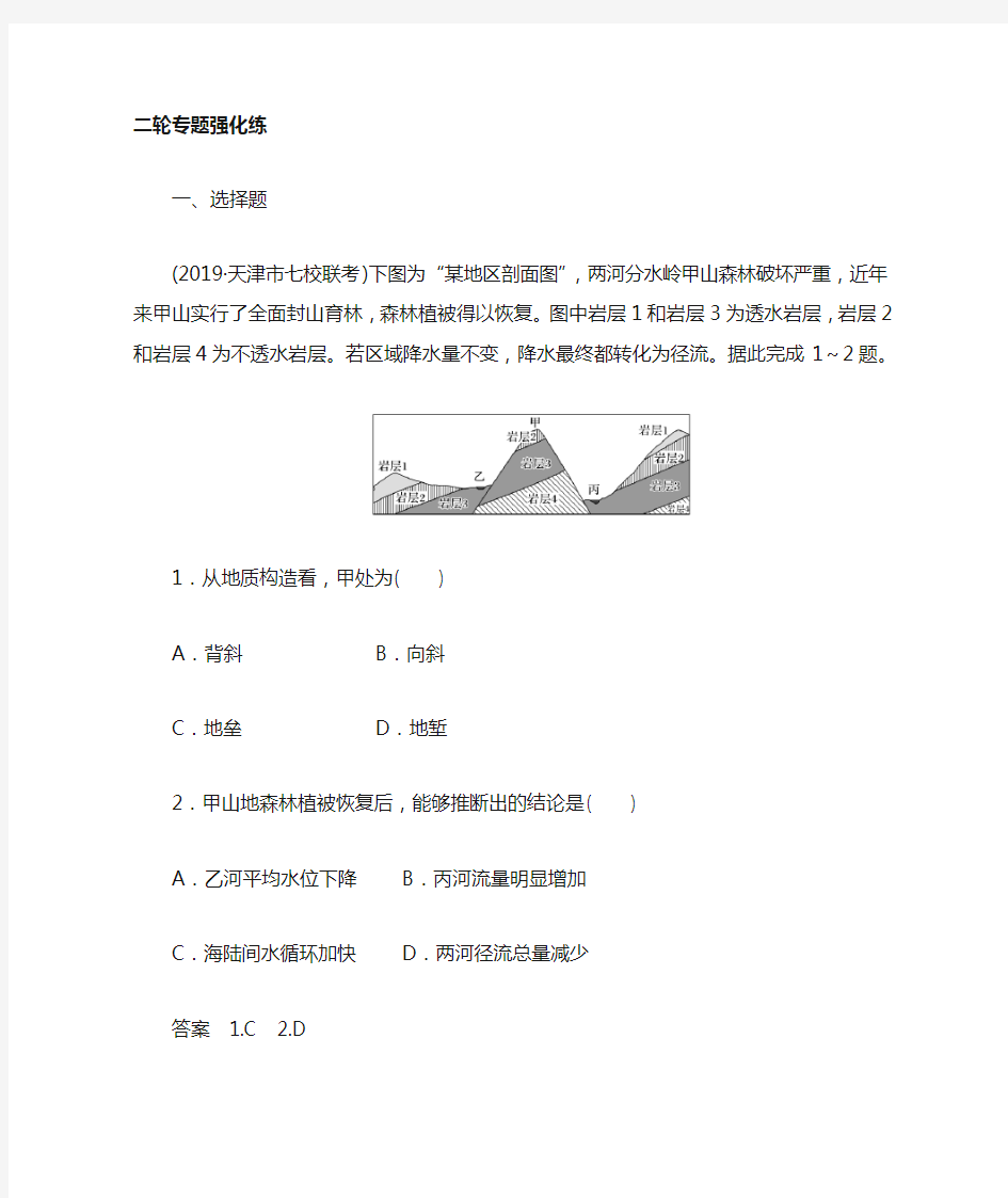 2020届  高考地理  大二轮复习专题训练：专题四  地壳运动规律