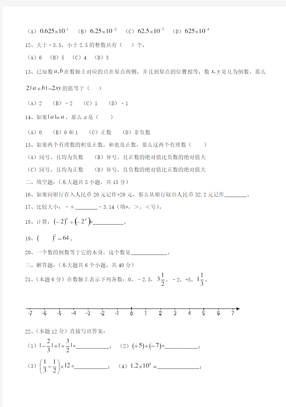 初一上册数学有理数及其运算测试题有答案