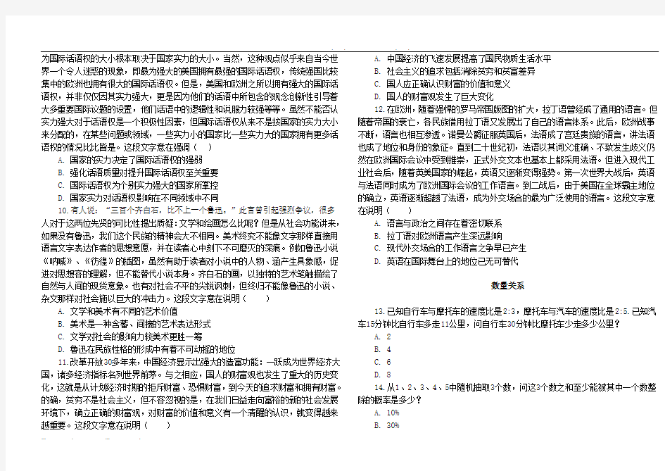 2015年甘肃公务员考试《行测》真题试卷(部分)