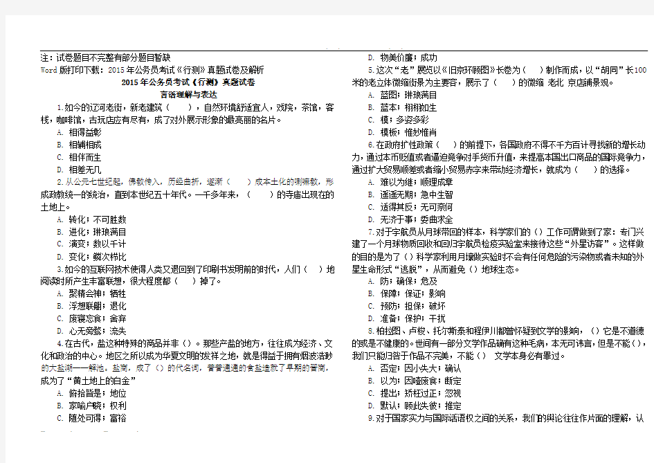 2015年甘肃公务员考试《行测》真题试卷(部分)