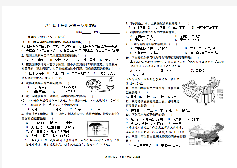 八年级上册地理第三章测试题