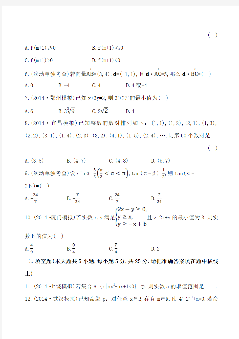 数学阶段滚动检测(三)