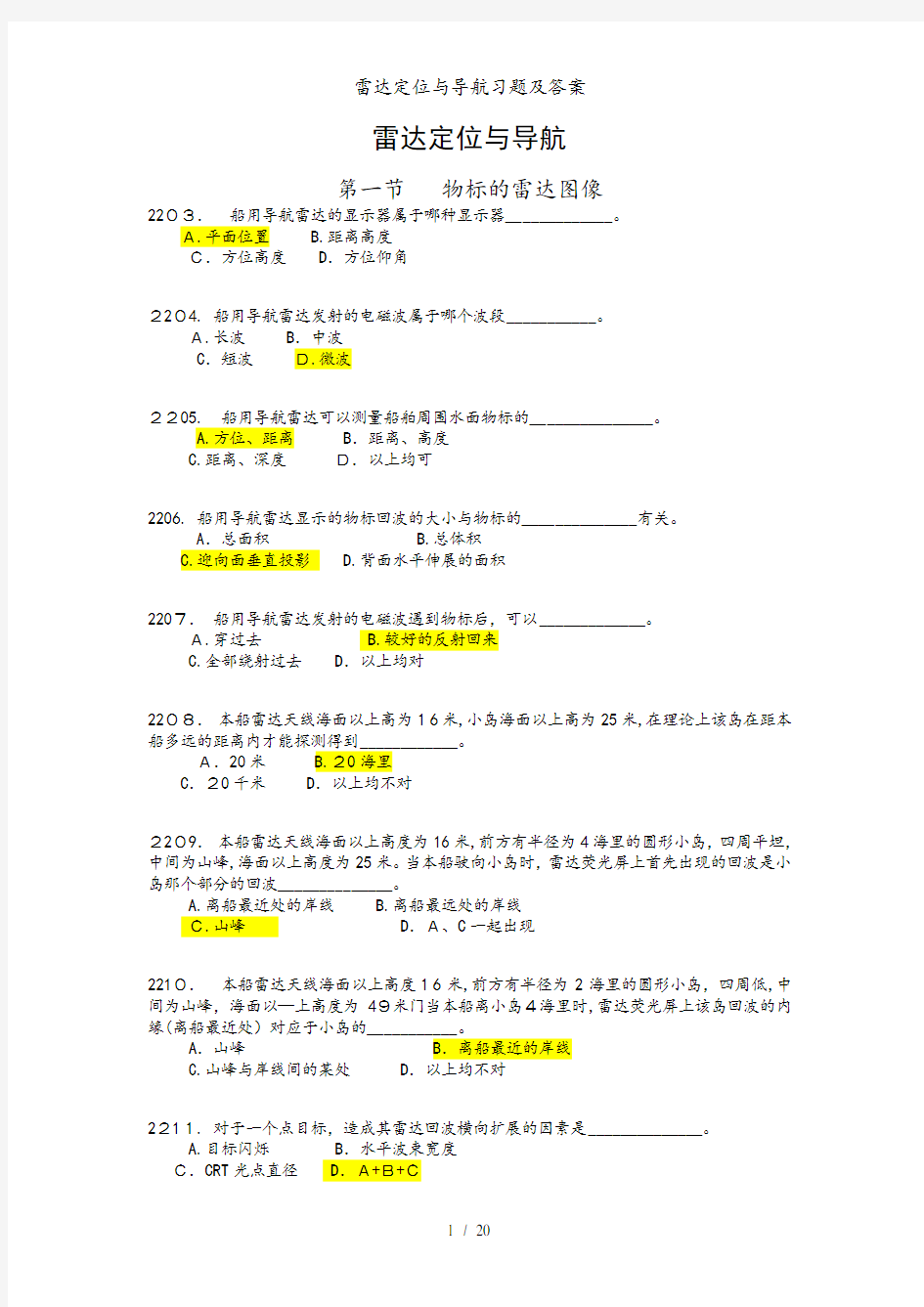 雷达定位与导航习题及答案