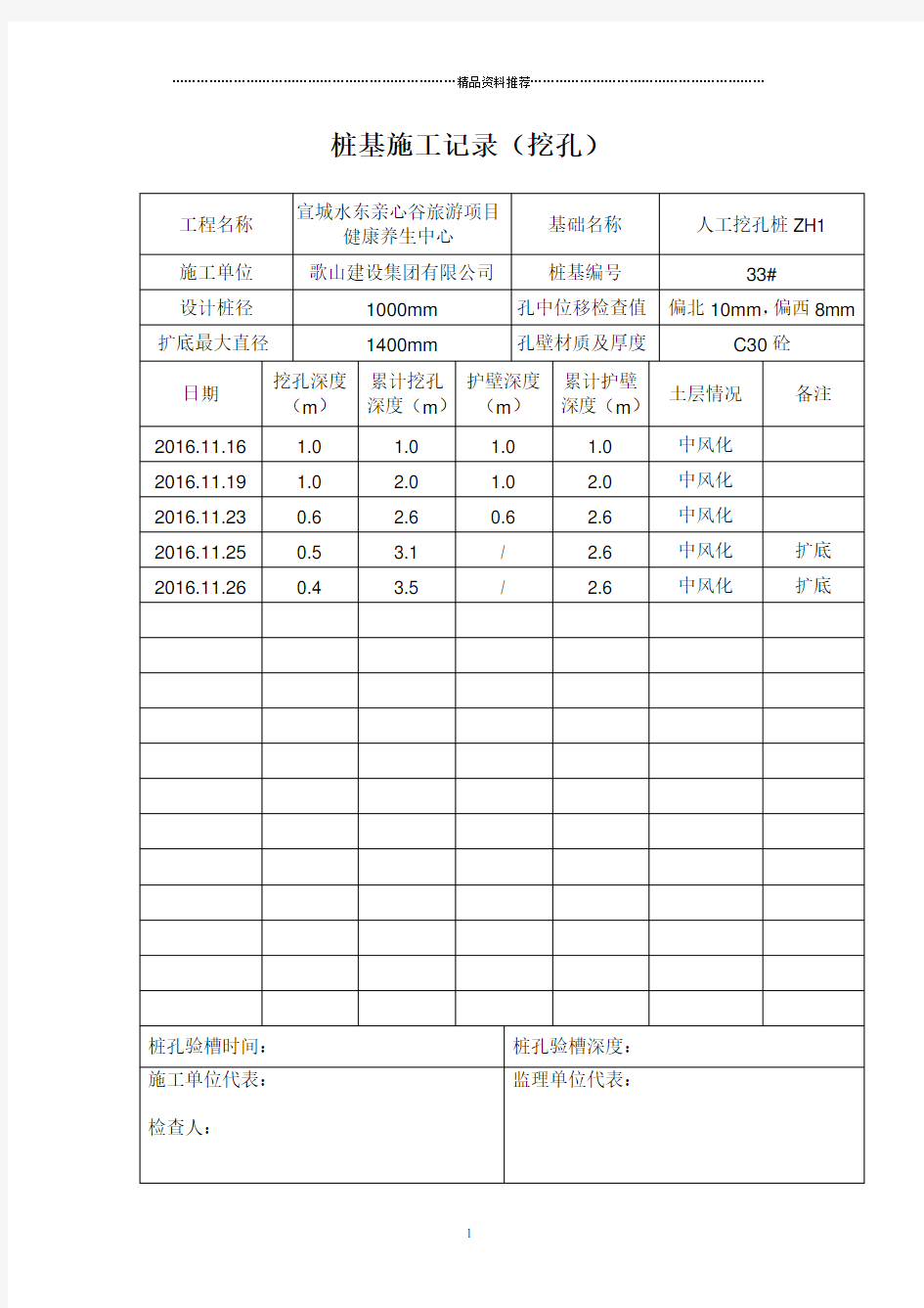 桩基施工记录(地下室)