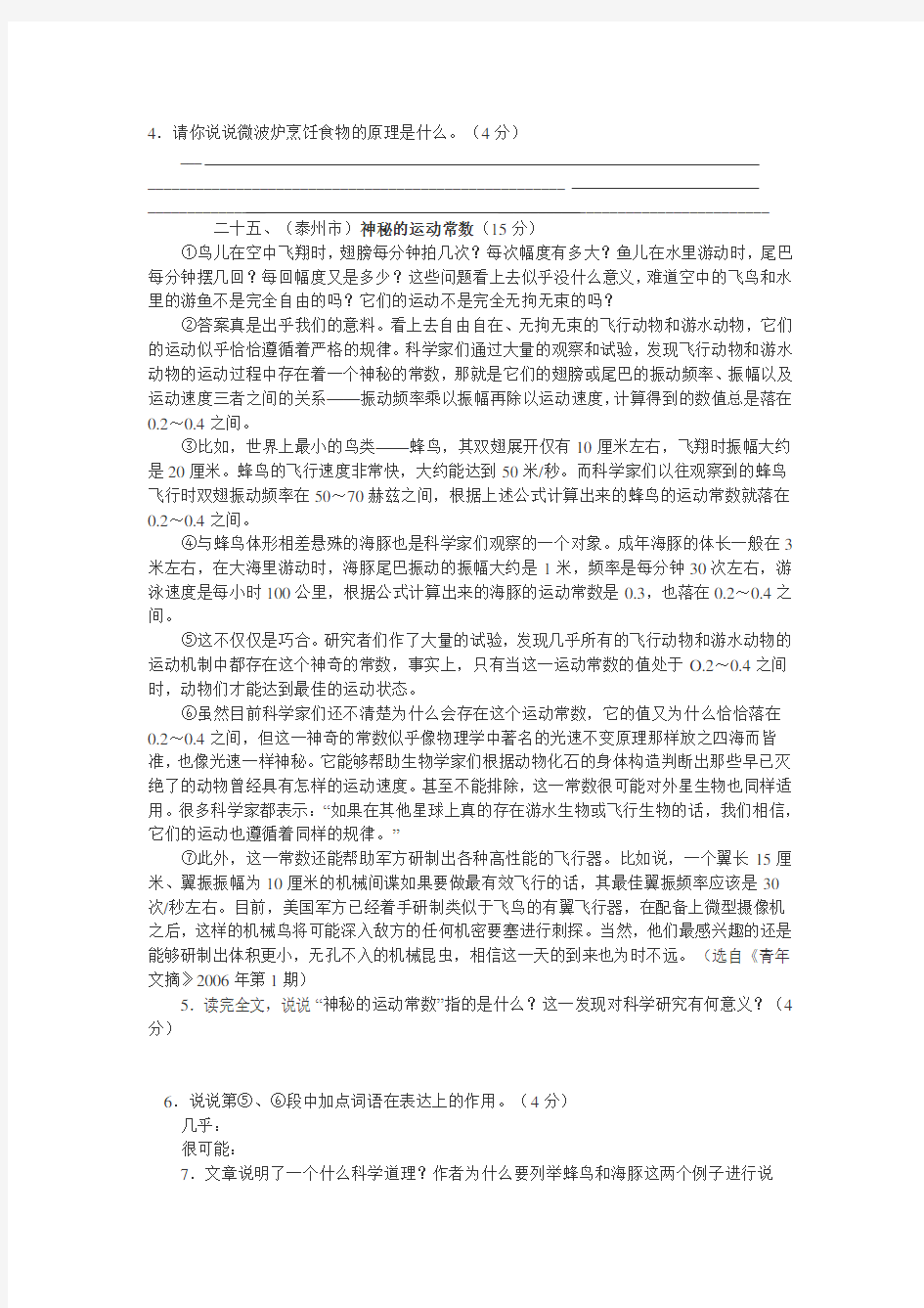 初中语文说明文阅读试题及答案34页
