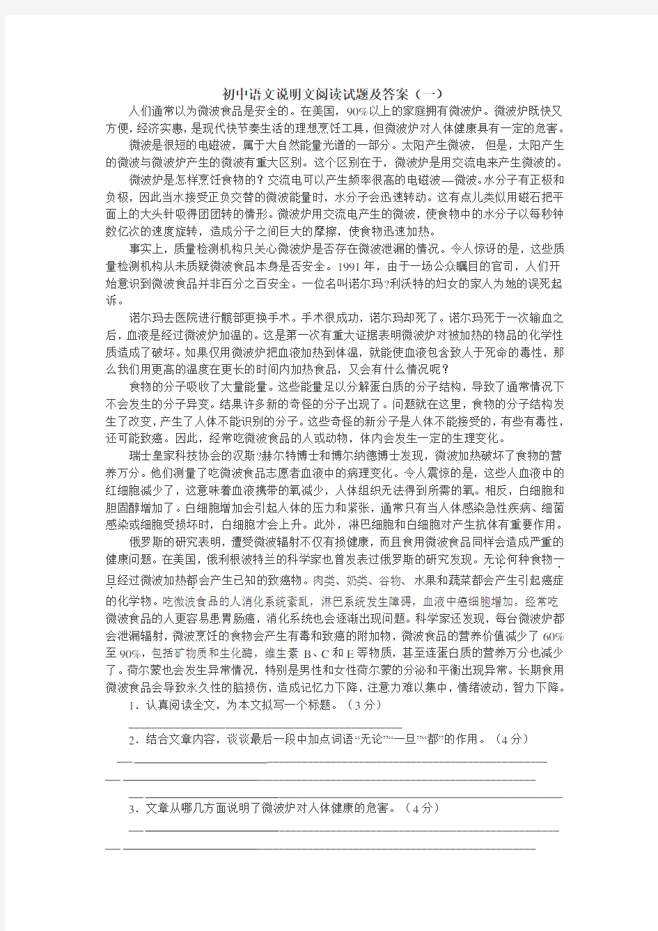 初中语文说明文阅读试题及答案34页