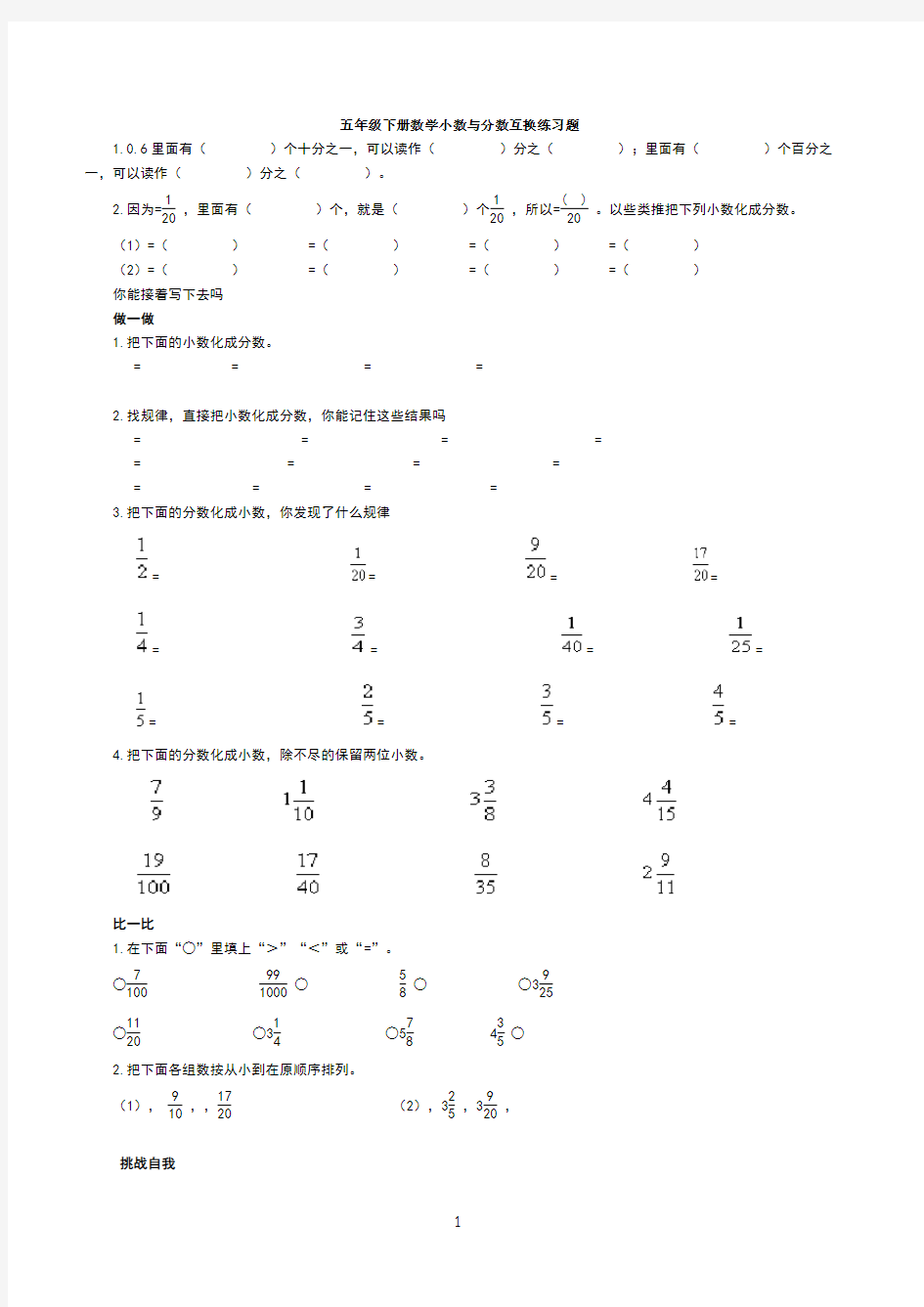 五下数学小数与分数互换练习题