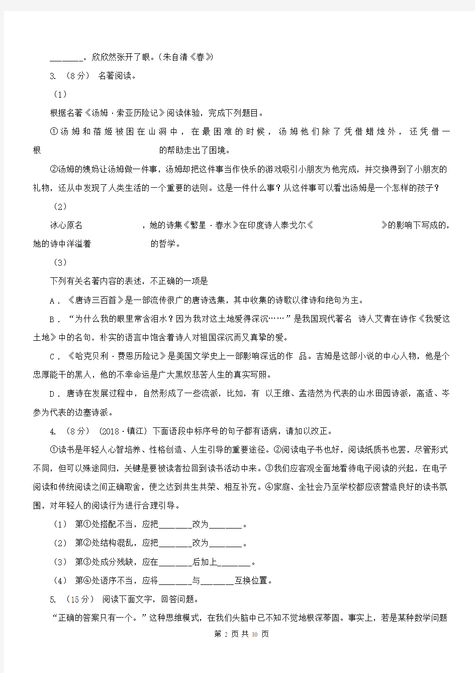 广东省江门市2021年中考语文试卷(II)卷