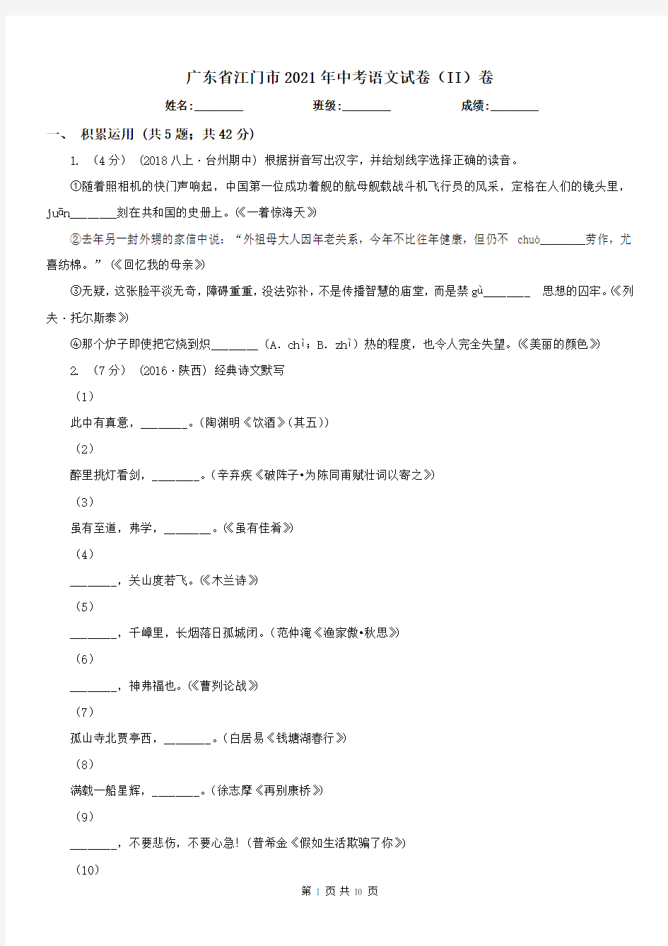 广东省江门市2021年中考语文试卷(II)卷