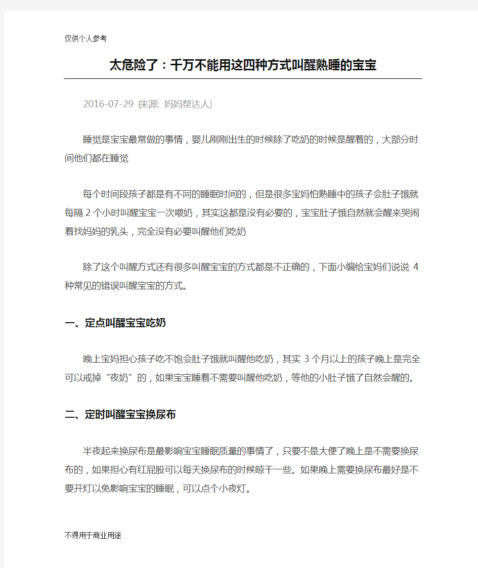 太危险了：千万不能用这四种方式叫醒熟睡的宝宝