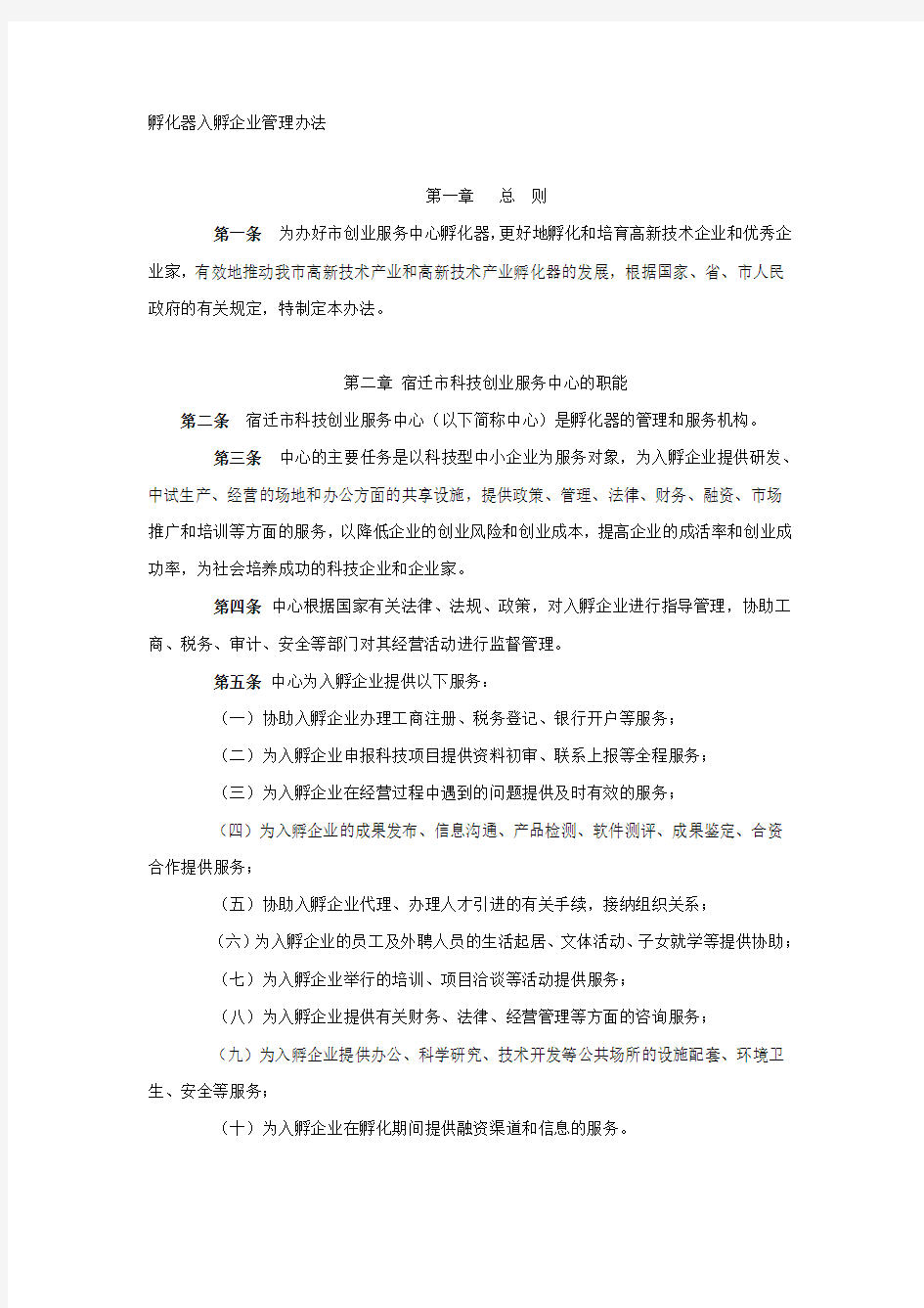 孵化器入孵企业管理办法