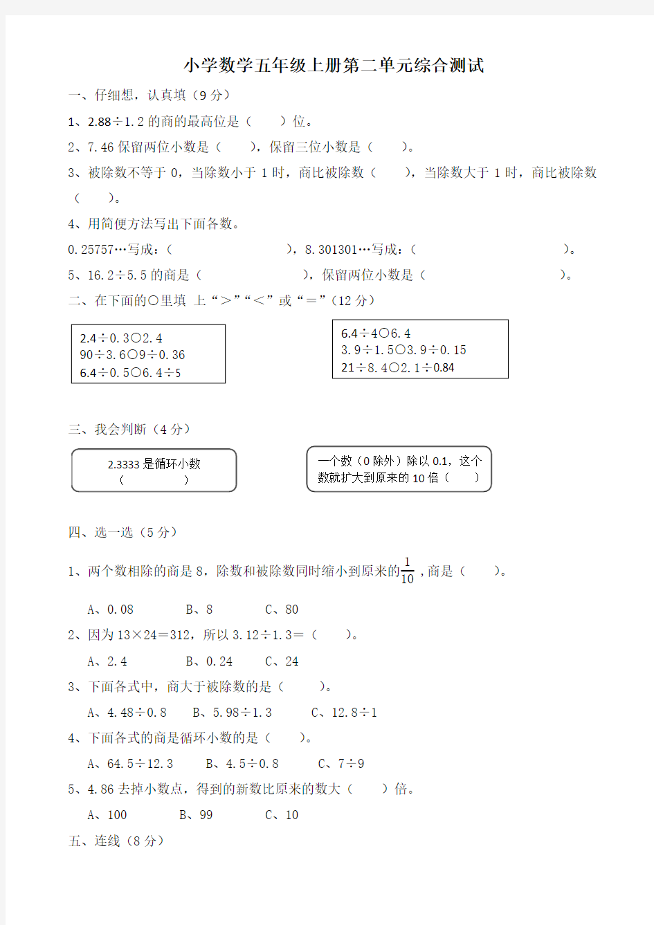 最新人教版小学数学五年级上册第二单元试卷