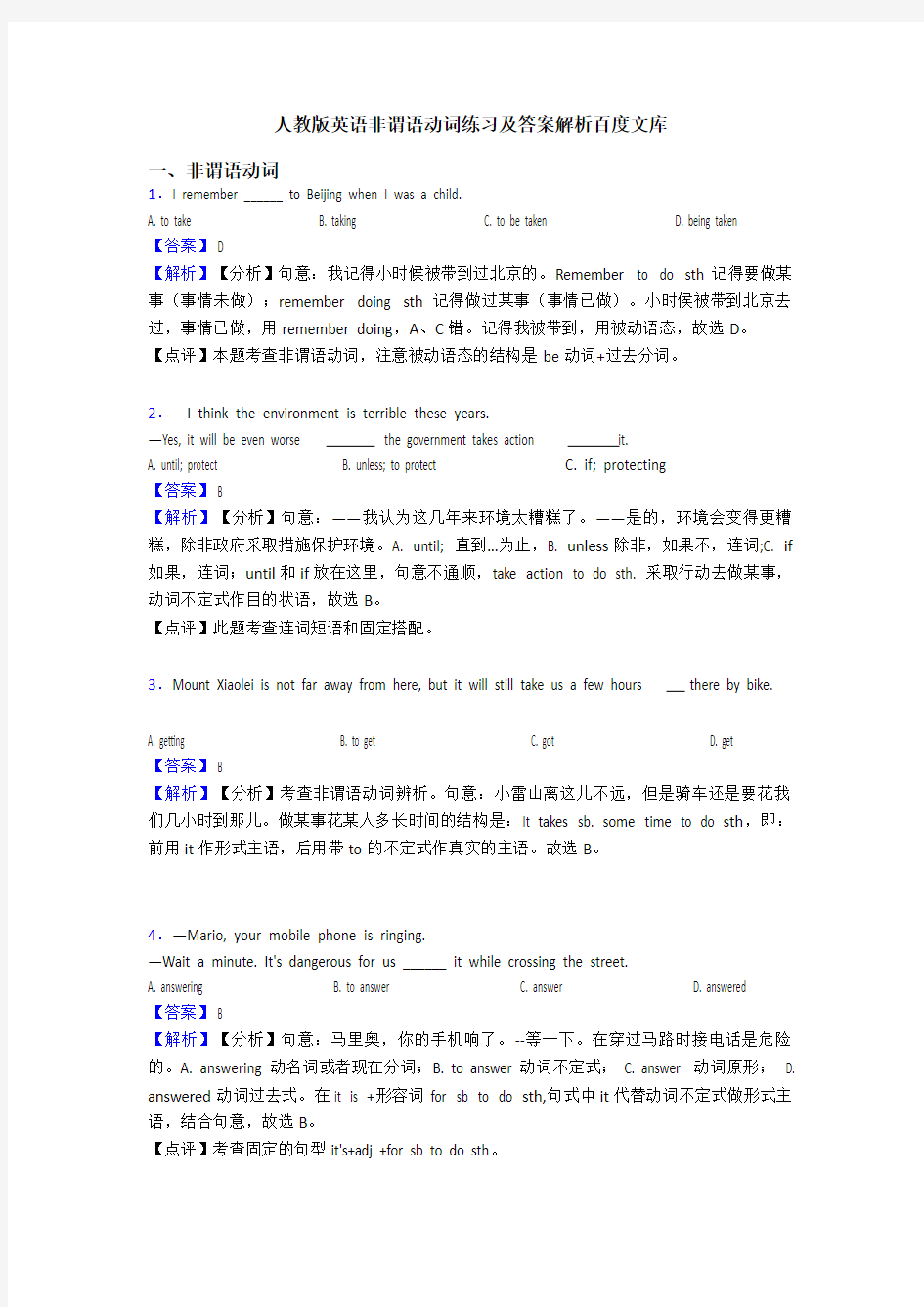 人教版英语非谓语动词练习及答案解析百度文库