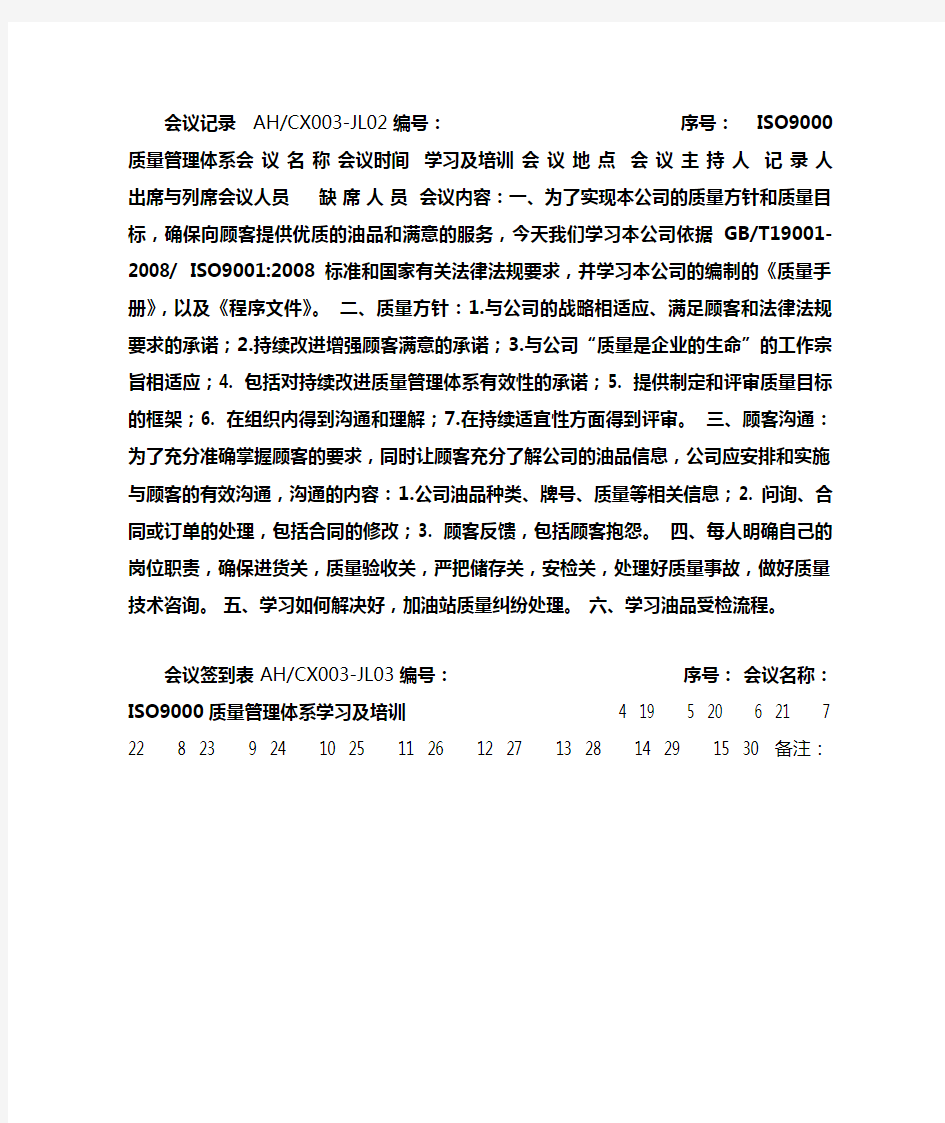 ISO9000质量管理体系学习及培训学习记录及签到