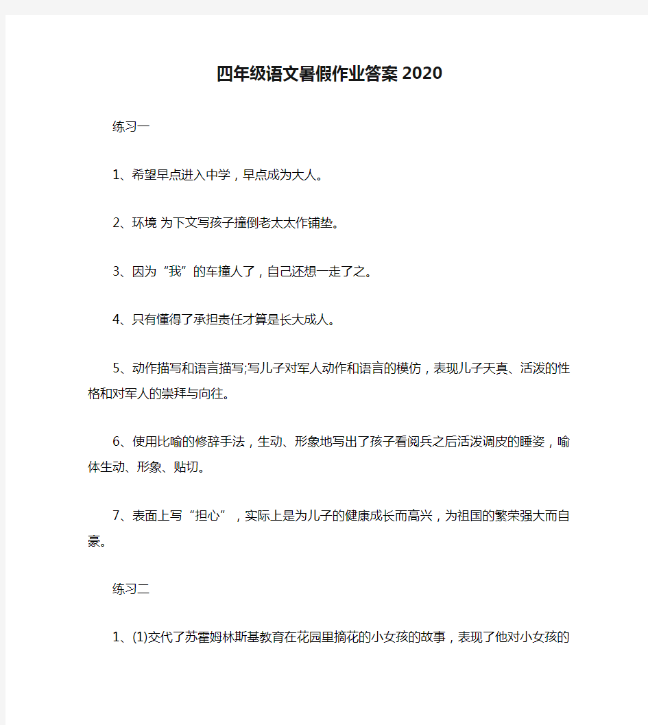 四年级语文暑假作业答案2020