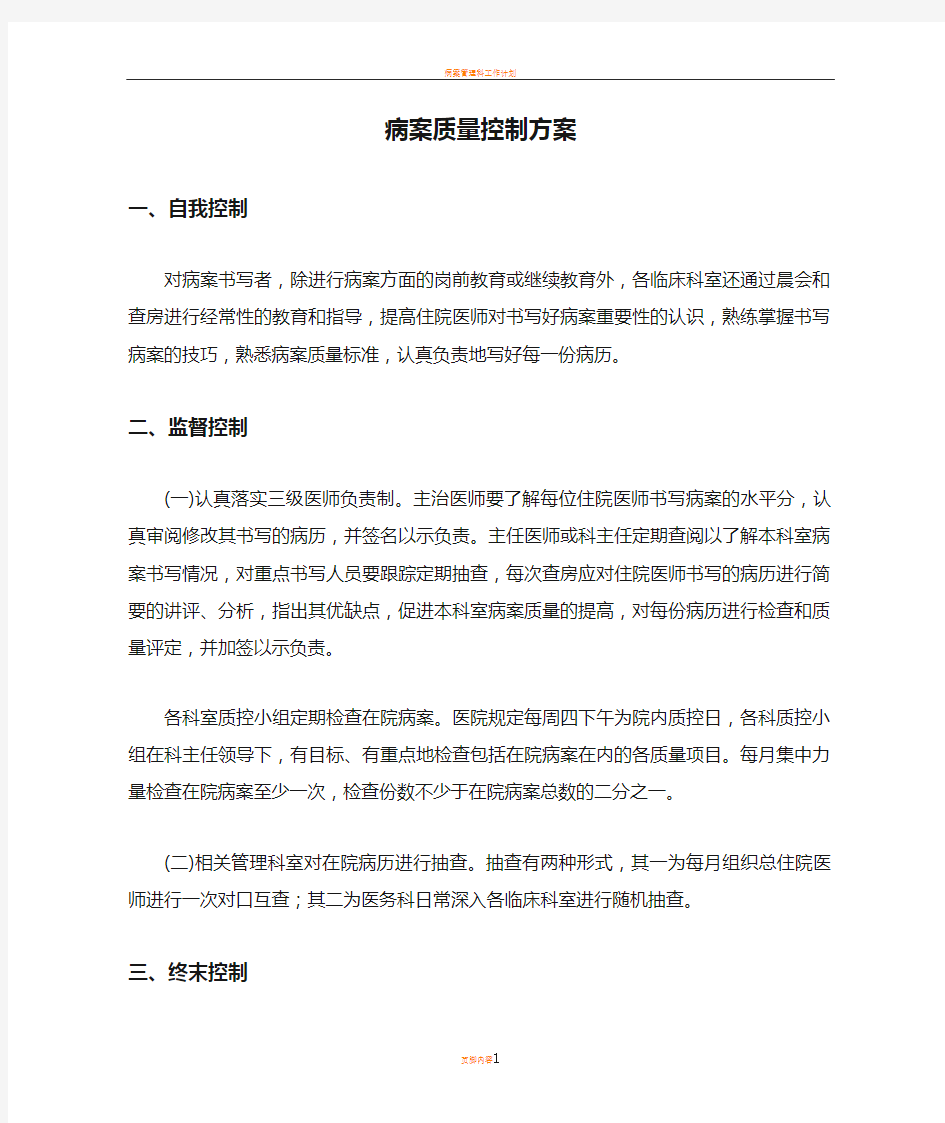 病案质量控制方案