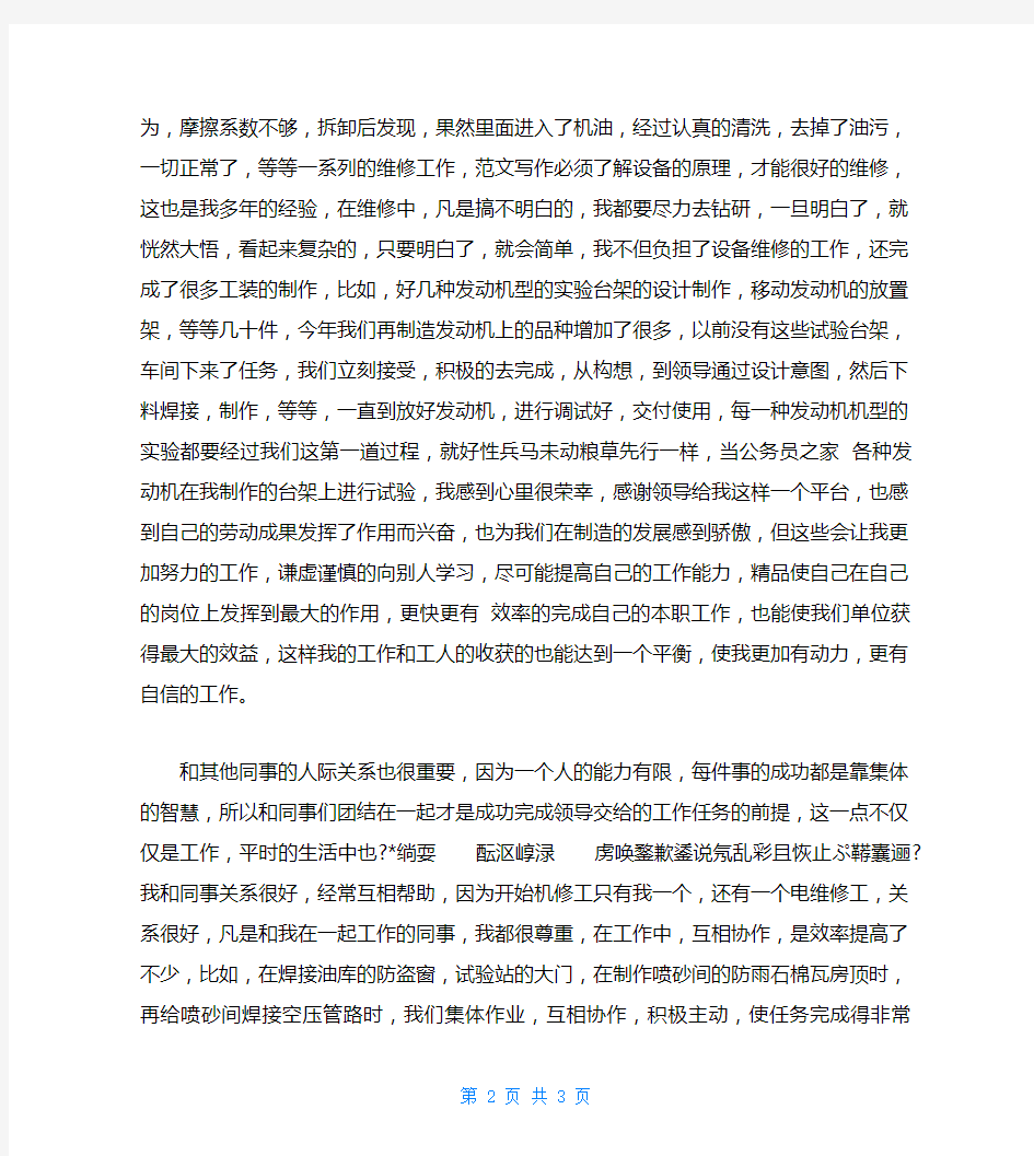 维修工个人年终总结